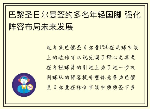 巴黎圣日尔曼签约多名年轻国脚 强化阵容布局未来发展 巴黎圣日尔曼签约多名年轻国脚 强化阵容布局未来发展