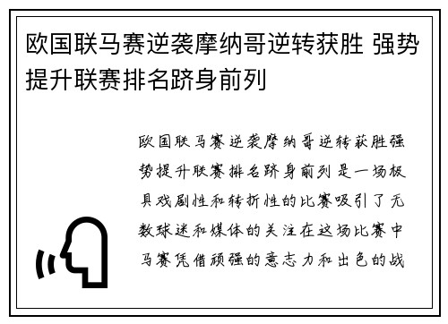 欧国联马赛逆袭摩纳哥逆转获胜 强势提升联赛排名跻身前列