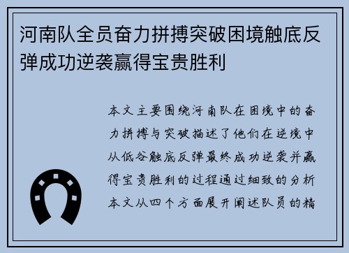 河南队全员奋力拼搏突破困境触底反弹成功逆袭赢得宝贵胜利 河南队全员奋力拼搏突破困境触底反弹成功逆袭赢得宝贵胜利