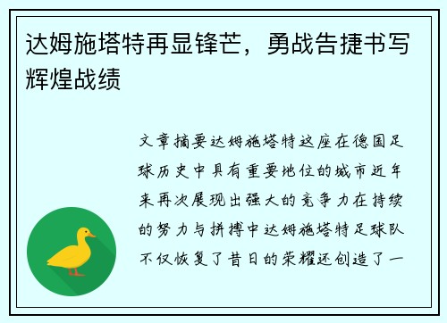 达姆施塔特再显锋芒,勇战告捷书写辉煌战绩 达姆施塔特再显锋芒,勇战告捷书写辉煌战绩