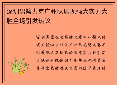 深圳男篮力克广州队展现强大实力大胜全场引发热议 深圳男篮力克广州队展现强大实力大胜全场引发热议