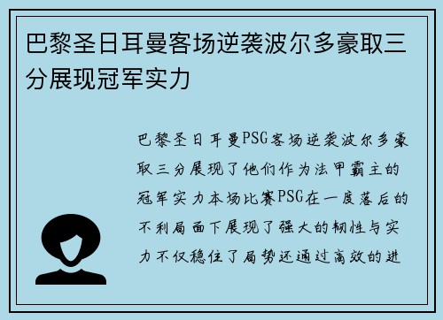 巴黎圣日耳曼客场逆袭波尔多豪取三分展现冠军实力 巴黎圣日耳曼客场逆袭波尔多豪取三分展现冠军实力