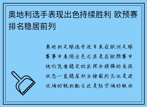 奥地利选手表现出色持续胜利 欧预赛排名稳居前列 奥地利选手表现出色持续胜利 欧预赛排名稳居前列