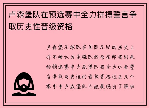 卢森堡队在预选赛中全力拼搏誓言争取历史性晋级资格 卢森堡队在预选赛中全力拼搏誓言争取历史性晋级资格