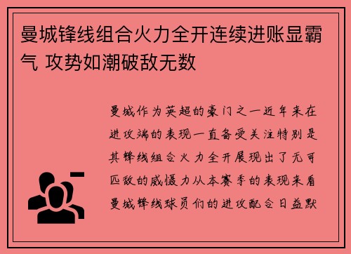 曼城锋线组合火力全开连续进账显霸气 攻势如潮破敌无数