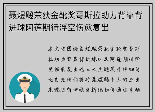 聂煜飚荣获金靴奖哥斯拉助力背靠背进球阿莲期待浮空伤愈复出 聂煜飚荣获金靴奖哥斯拉助力背靠背进球阿莲期待浮空伤愈复出