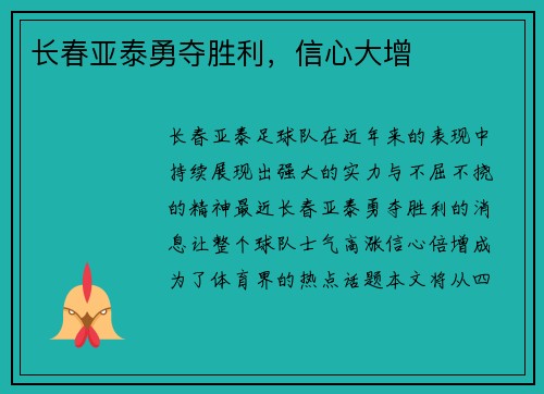 长春亚泰勇夺胜利，信心大增