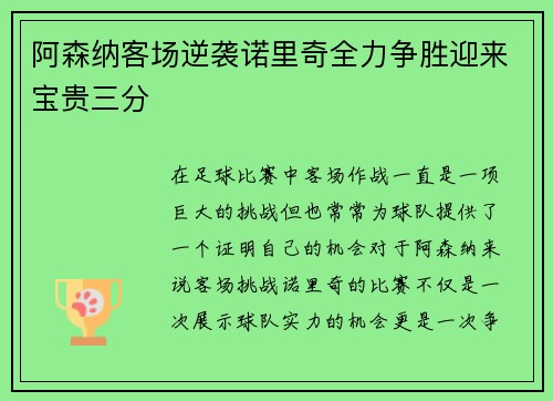 阿森纳客场逆袭诺里奇全力争胜迎来宝贵三分 阿森纳客场逆袭诺里奇全力争胜迎来宝贵三分