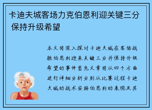 卡迪夫城客场力克伯恩利迎关键三分 保持升级希望 卡迪夫城客场力克伯恩利迎关键三分 保持升级希望